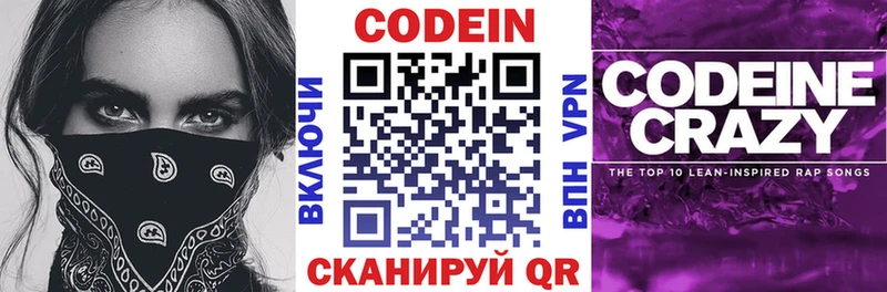 Codein Purple Drank Златоуст